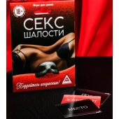 Эротическая игра для двоих  Секс-шалости - Сима-Ленд - купить с доставкой в Жуковском