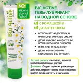 Лубрикант на водной основе Bio Active - 100 гр. - Биоритм - купить с доставкой в Жуковском