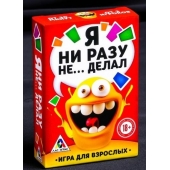 Эротическая игра для взрослых  Я никогда не... - Сима-Ленд - купить с доставкой в Жуковском