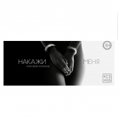 Эротическая игра-купоны «Чековая книжка. Накажи меня» - Сима-Ленд - купить с доставкой в Жуковском