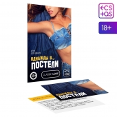 Игра для двоих  Однажды в постели - Сима-Ленд - купить с доставкой в Жуковском
