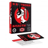 Эротическая игра для двоих «Я в твоей власти» - Сима-Ленд - купить с доставкой в Жуковском