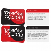 Эротическая игра для двоих «Территория соблазна. Поддаться искушению» - Сима-Ленд - купить с доставкой в Жуковском