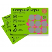 Скретч-игра для взрослых  Озорные игры - YESORYES - купить с доставкой в Жуковском