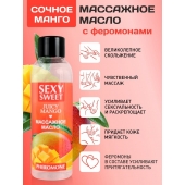 Массажное масло Sexy Sweet Juicy Mango с феромонами и ароматом манго - 75 мл. - Биоритм - купить с доставкой в Жуковском