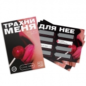 Игра для двоих «Трахни меня» со скретч-слоем - Сима-Ленд - купить с доставкой в Жуковском