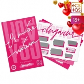 Игра для двоих «Я люблю тебя» со скретч-слоем - Сима-Ленд - купить с доставкой в Жуковском