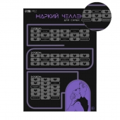 Плакат для двоих  Жаркий челлендж  со скретч-слоем - Сима-Ленд - купить с доставкой в Жуковском