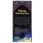 Горячие купоны  Ночь камасутры - Сима-Ленд - купить с доставкой в Жуковском