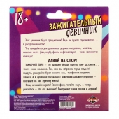 Фанты  Зажигательный девичник - Сима-Ленд - купить с доставкой в Жуковском