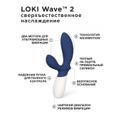 Синий вибромассажер простаты Lelo Loki Wave 2 - 19,6 см. - Lelo - в Жуковском купить с доставкой
