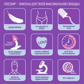 Женские гигиенические тампоны без веревочки FREEDOM normal - 3 шт. - Freedom - купить с доставкой в Жуковском
