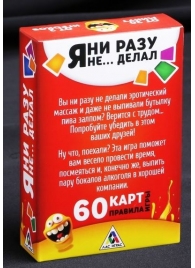 Эротическая игра для взрослых  Я никогда не... - Сима-Ленд - купить с доставкой в Жуковском