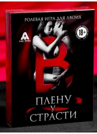 Эротическая игра для двоих  В плену у страсти - Сима-Ленд - купить с доставкой в Жуковском