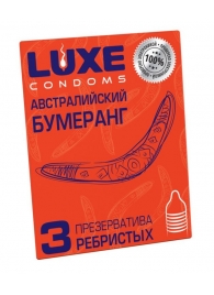 Презервативы Luxe  Австралийский Бумеранг  с ребрышками - 3 шт. - Luxe - купить с доставкой в Жуковском