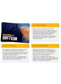 Игра для двоих  Однажды в постели - Сима-Ленд - купить с доставкой в Жуковском