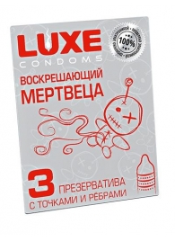 Текстурированные презервативы  Воскрешающий мертвеца  - 3 шт. - Luxe - купить с доставкой в Жуковском