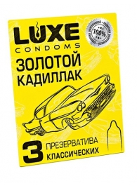 Классические гладкие презервативы  Золотой кадиллак  - 3 шт. - Luxe - купить с доставкой в Жуковском