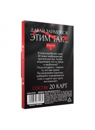Фанты «Давай займемся этим так» - Сима-Ленд - купить с доставкой в Жуковском