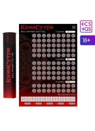 Скретч-плакат  Секс-гид. Камасутра  формата А3 - Сима-Ленд - купить с доставкой в Жуковском