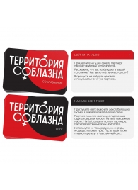 Эротическая игра для двоих «Территория соблазна. Поддаться искушению» - Сима-Ленд - купить с доставкой в Жуковском