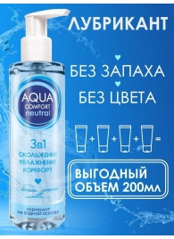 Лубрикант на водной основе Aqua Comfort Neutral - 195 гр. - Биоритм - купить с доставкой в Жуковском