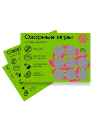 Скретч-игра для взрослых  Озорные игры - YESORYES - купить с доставкой в Жуковском