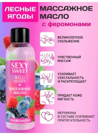 Массажное масло Sexy Sweet Wild Berry с ароматом лесных ягод и феромонами - 75 мл. - Биоритм - купить с доставкой в Жуковском