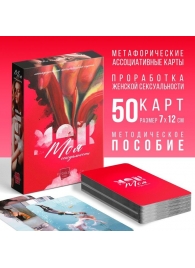 Метафорические ассоциативные карты «Моя сексуальность» - Сима-Ленд - купить с доставкой в Жуковском