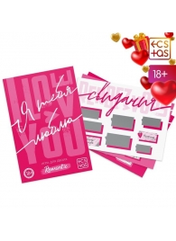 Игра для двоих «Я люблю тебя» со скретч-слоем - Сима-Ленд - купить с доставкой в Жуковском