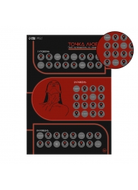 Плакат для двоих  Точка любви  со скретч-слоем - Сима-Ленд - купить с доставкой в Жуковском