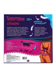 Игра  Территория соблазна.Нежная романтика - Сима-Ленд - купить с доставкой в Жуковском