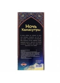 Горячие купоны  Ночь камасутры - Сима-Ленд - купить с доставкой в Жуковском