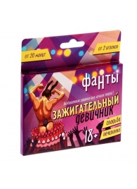 Фанты  Зажигательный девичник - Сима-Ленд - купить с доставкой в Жуковском