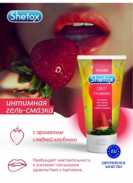 Интимная гель-смазка Shefox «Сладкая клубника» - 50 мл. - Shefox - купить с доставкой в Жуковском