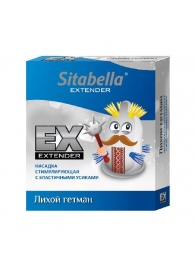 Стимулирующая насадка Sitabella Extender  Лихой гетман - Sitabella - купить с доставкой в Жуковском