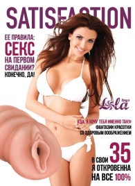 Мастурбатор-вагина Satisfaction Magazine №35 - Lola Games - в Жуковском купить с доставкой