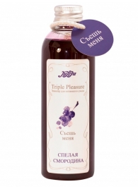 Эликсир Triple Pleasure  Спелая смородина  - 130 гр. - JULEJU - купить с доставкой в Жуковском