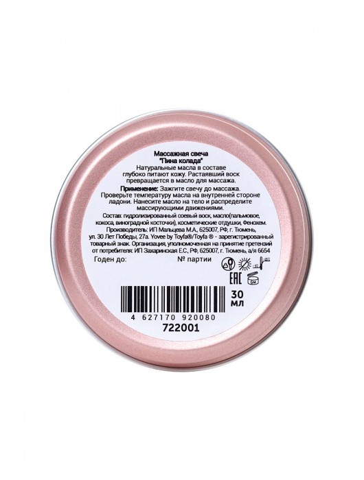 Массажная свеча «Массажный коктейль» с ароматом пина колады - 30 мл. - ToyFa - купить с доставкой в Жуковском