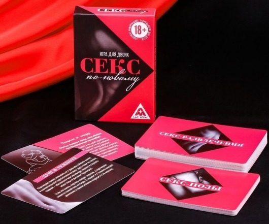 Эротическая игра для двоих  Секс по-новому - Сима-Ленд - купить с доставкой в Жуковском