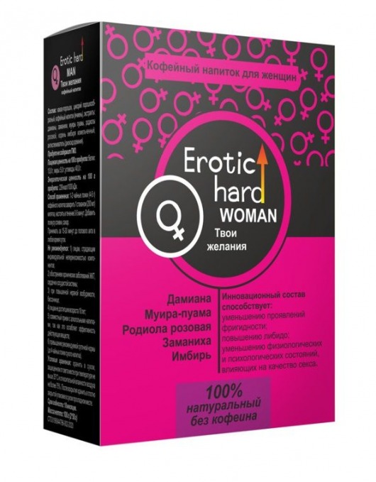 Кофейный напиток для женщин  Erotic hard WOMAN - Твои желания  - 100 гр. - Erotic Hard - купить с доставкой в Жуковском