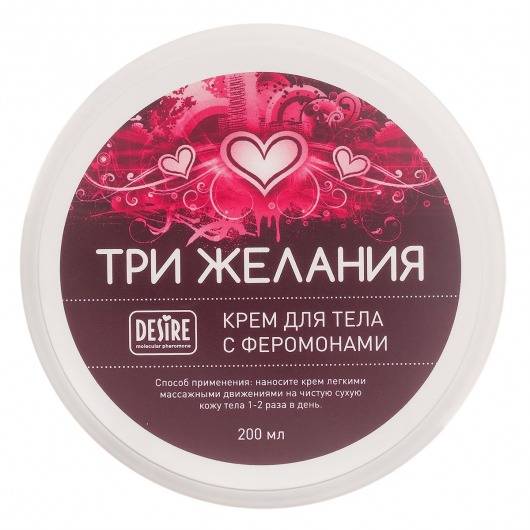 Увлажняющий крем для тела с феромонами «Три желания» - 200 мл. -  - Магазин феромонов в Жуковском