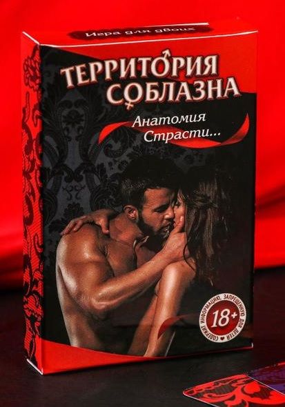 Эротическая игра для двоих  Анатомия страсти - Сима-Ленд - купить с доставкой в Жуковском