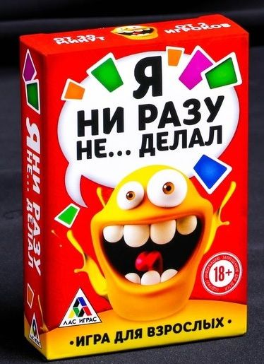 Эротическая игра для взрослых  Я никогда не... - Сима-Ленд - купить с доставкой в Жуковском