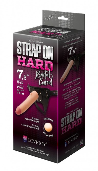 Пояс-трусики с насадкой Hard brutal-consul - 19 см. - LOVETOY (А-Полимер) - купить с доставкой в Жуковском