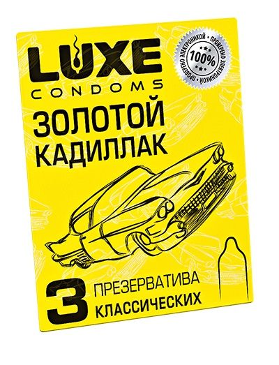 Классические гладкие презервативы  Золотой кадиллак  - 3 шт. - Luxe - купить с доставкой в Жуковском