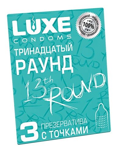 Презервативы с точками  Тринадцатый раунд  - 3 шт. - Luxe - купить с доставкой в Жуковском