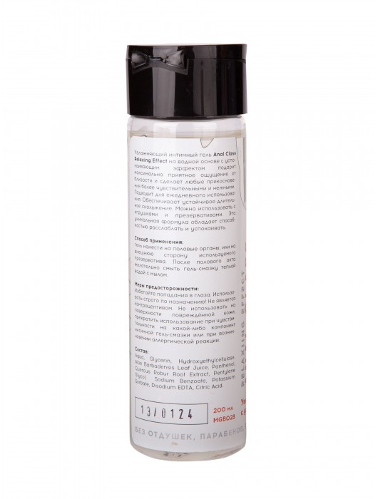 Анальный гель на водной основе Anal Class Relaxing Effect с успокаивающим эффектом - 200 мл. - Миагра - купить с доставкой в Жуковском
