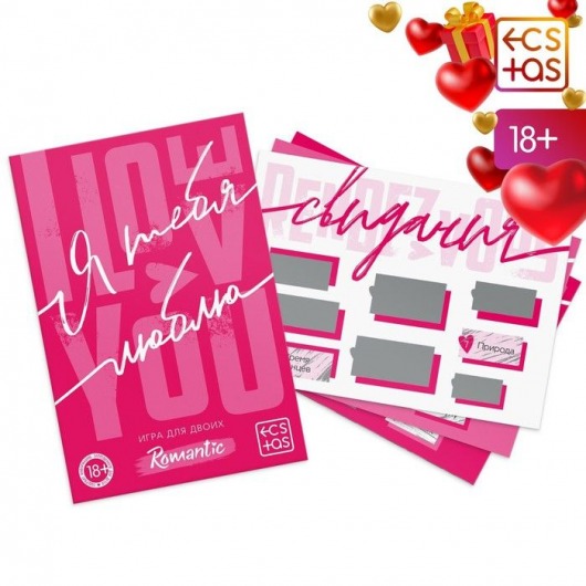 Игра для двоих «Я люблю тебя» со скретч-слоем - Сима-Ленд - купить с доставкой в Жуковском