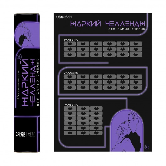 Плакат для двоих  Жаркий челлендж  со скретч-слоем - Сима-Ленд - купить с доставкой в Жуковском